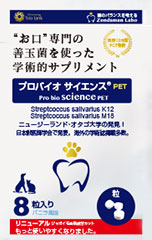 プロバイオサイエンスPET8粒