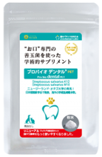 プロバイオデンタルPET