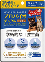 【粒】プロバイオデンタル