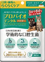 【粉末】プロバイオデンタル